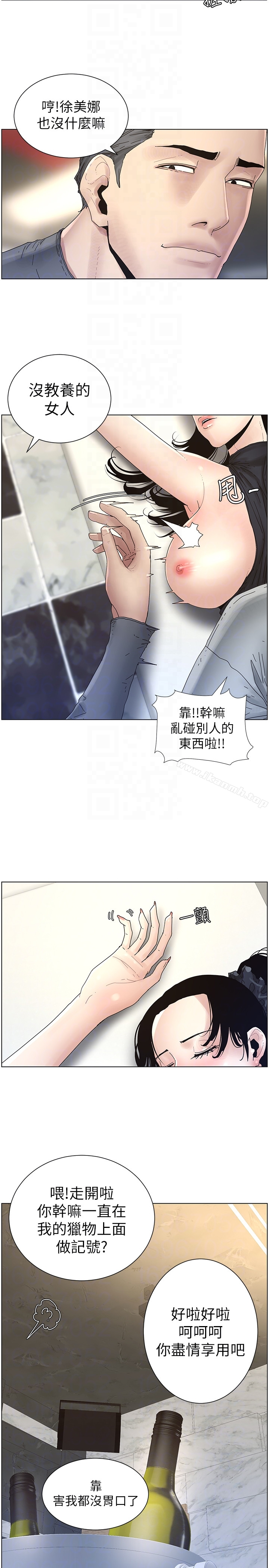 姊妹与继父 第29话-令人垂涎欲滴的肉体 第15页
