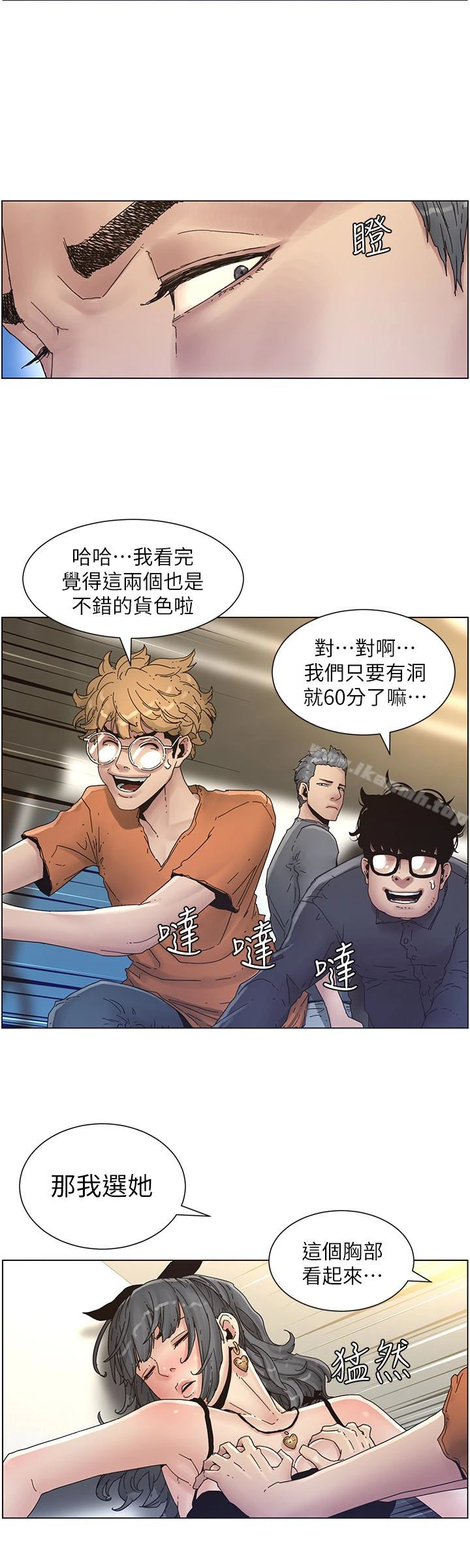 姊妹与继父 第29话-令人垂涎欲滴的肉体 第8页