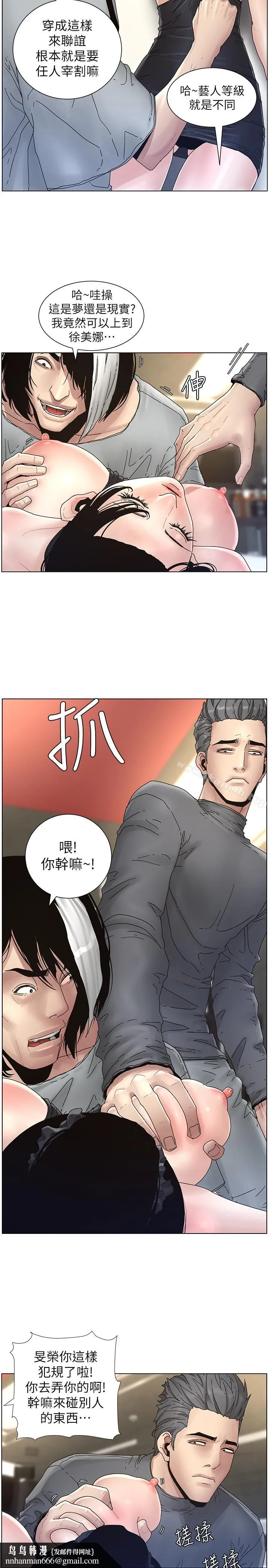 姊妹与继父 第29话-令人垂涎欲滴的肉体 第14页