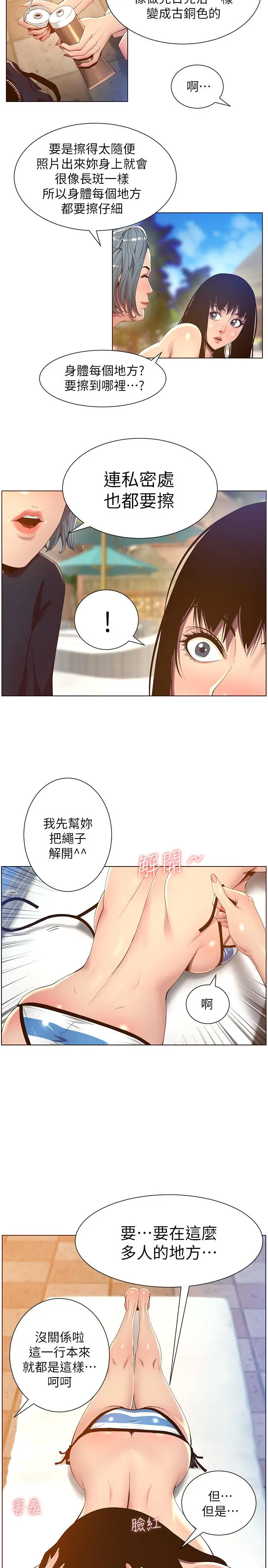 姊妹与继父 第90话-正式开始拍照 第25页