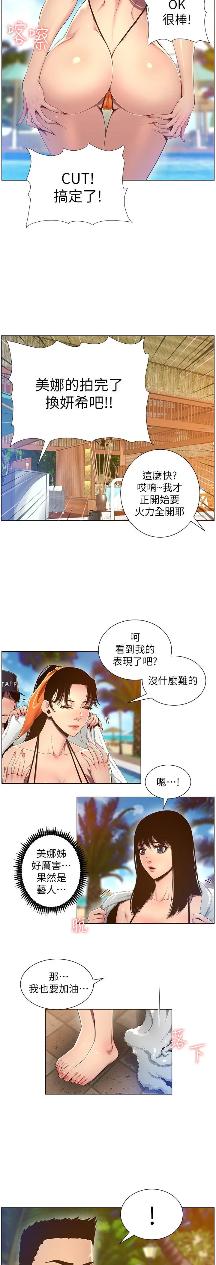 姊妹与继父 第90话-正式开始拍照 第17页