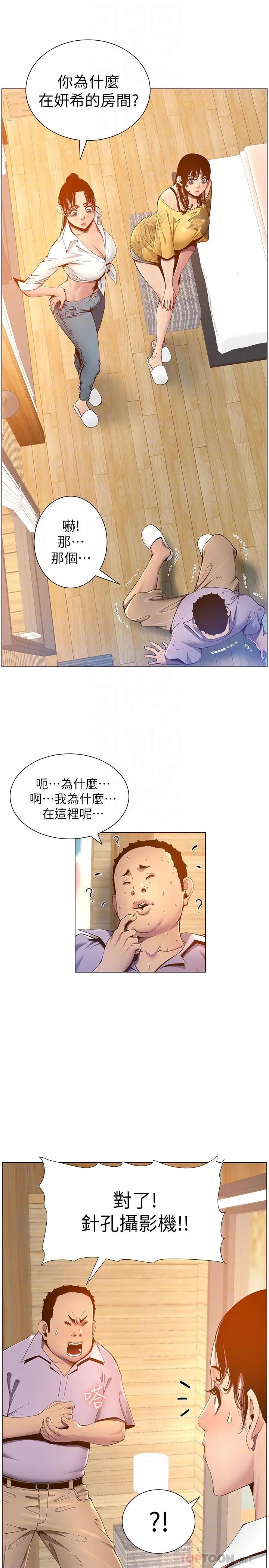 姊妹与继父 第90话-正式开始拍照 第6页