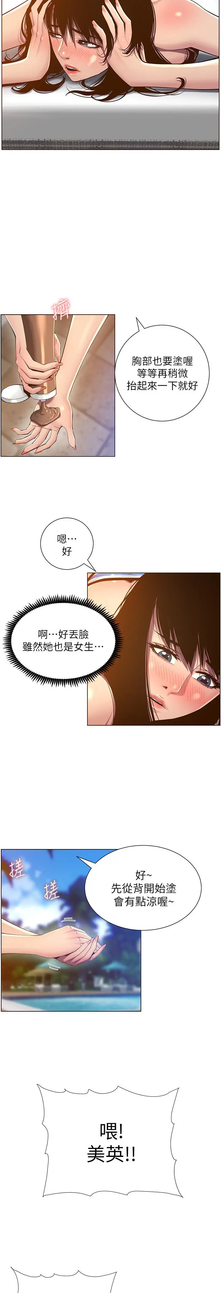 姊妹与继父 第90话-正式开始拍照 第26页