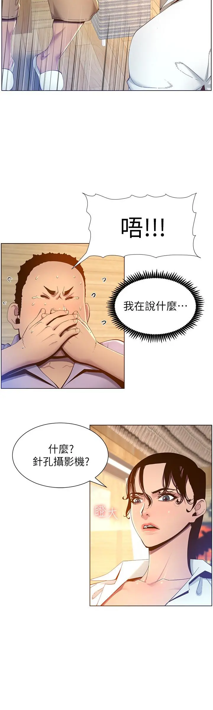 姊妹与继父 第90话-正式开始拍照 第7页