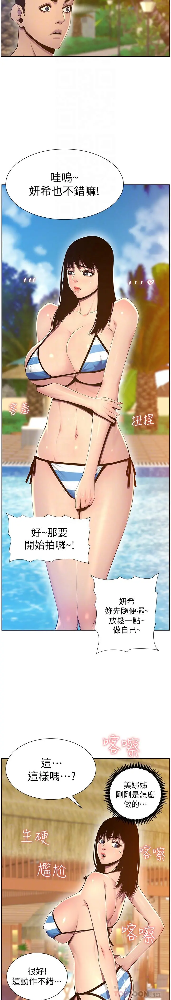 姊妹与继父 第90话-正式开始拍照 第18页
