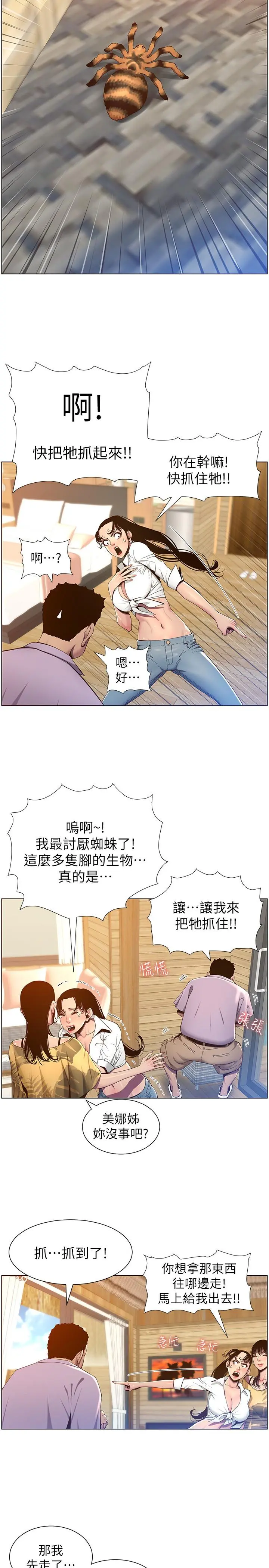 姊妹与继父 第90话-正式开始拍照 第9页