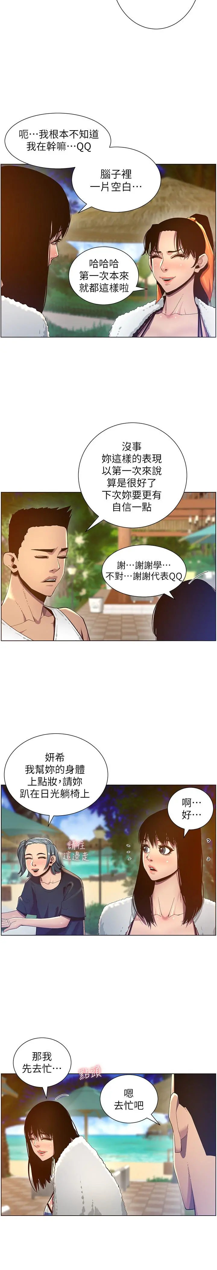 姊妹与继父 第90话-正式开始拍照 第21页