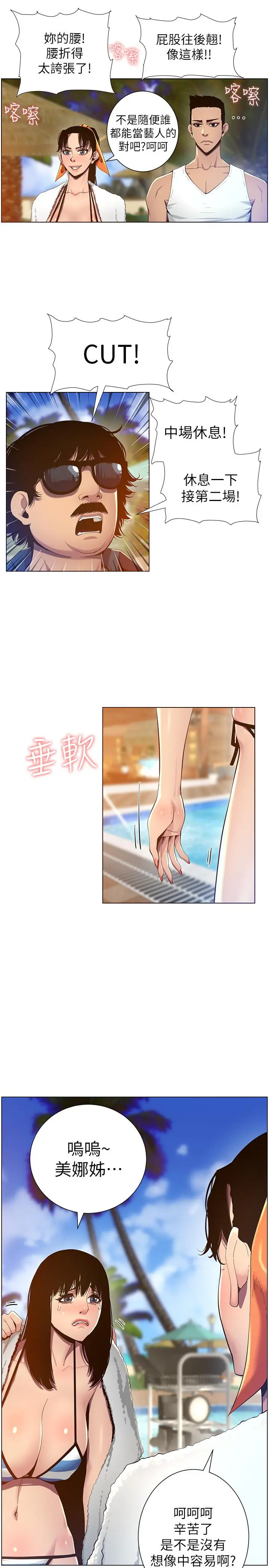 姊妹与继父 第90话-正式开始拍照 第20页