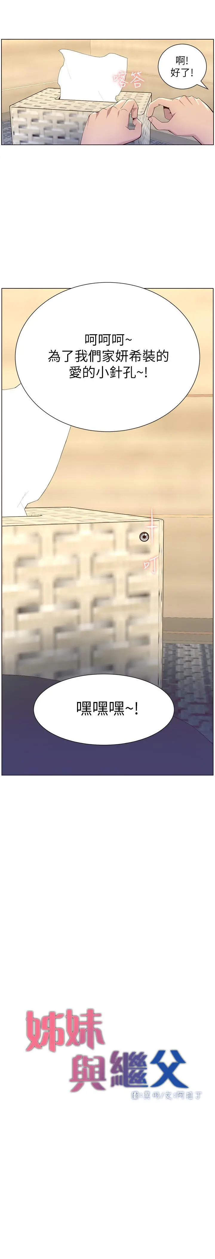 姊妹与继父 第90话-正式开始拍照 第2页