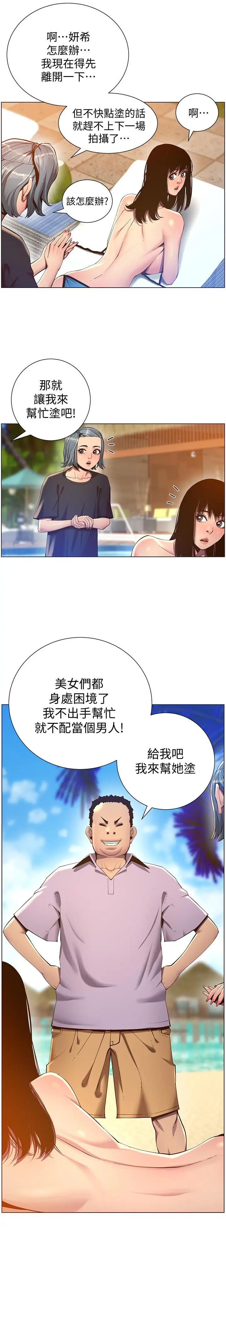 姊妹与继父 第90话-正式开始拍照 第28页