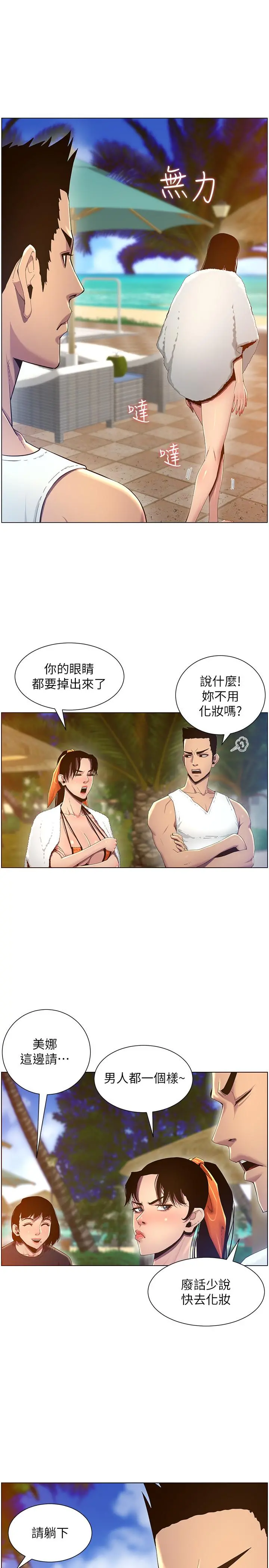 姊妹与继父 第90话-正式开始拍照 第22页