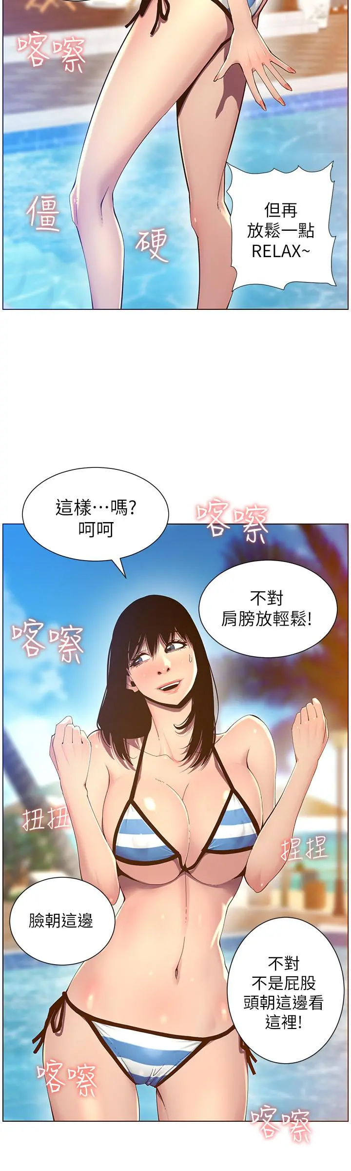 姊妹与继父 第90话-正式开始拍照 第19页