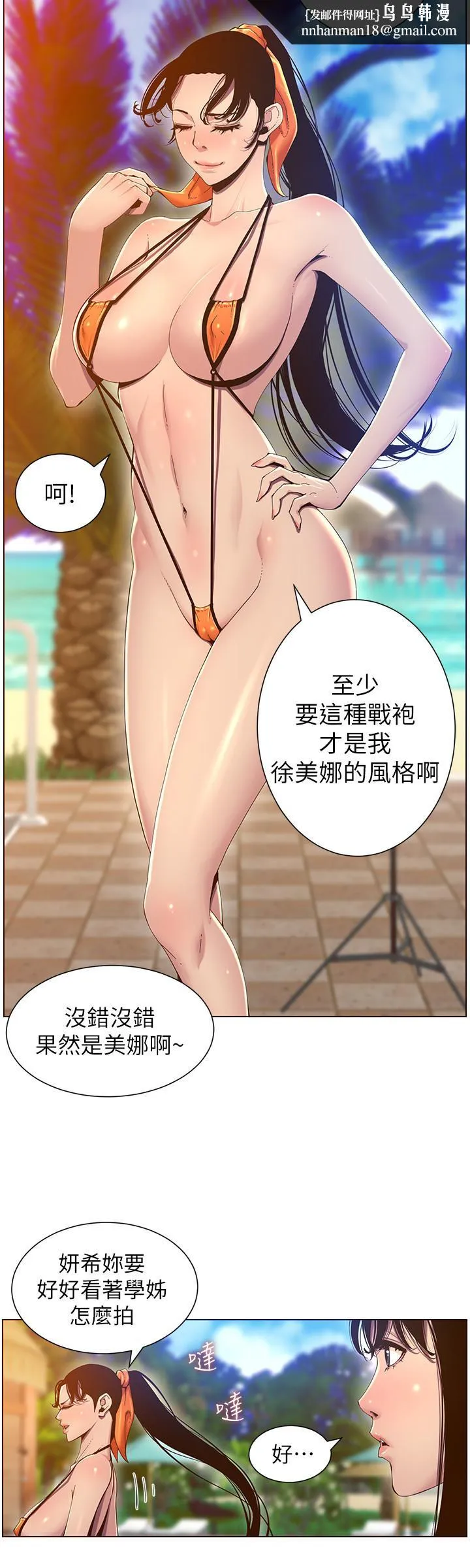 姊妹与继父 第90话-正式开始拍照 第15页