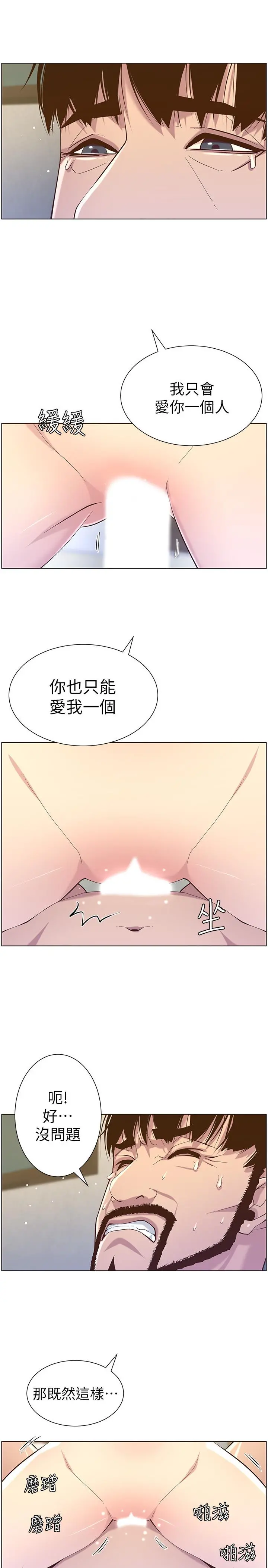 姊妹与继父 第82话-我现在是你的了 第27页