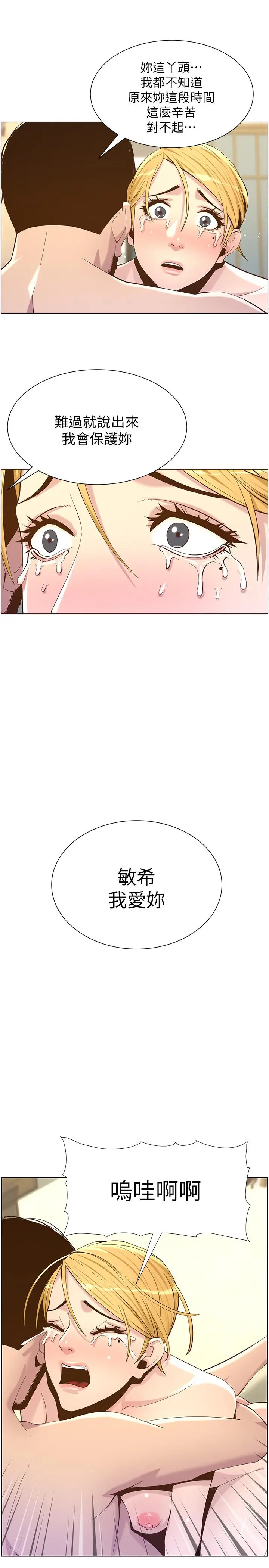 姊妹与继父 第82话-我现在是你的了 第25页