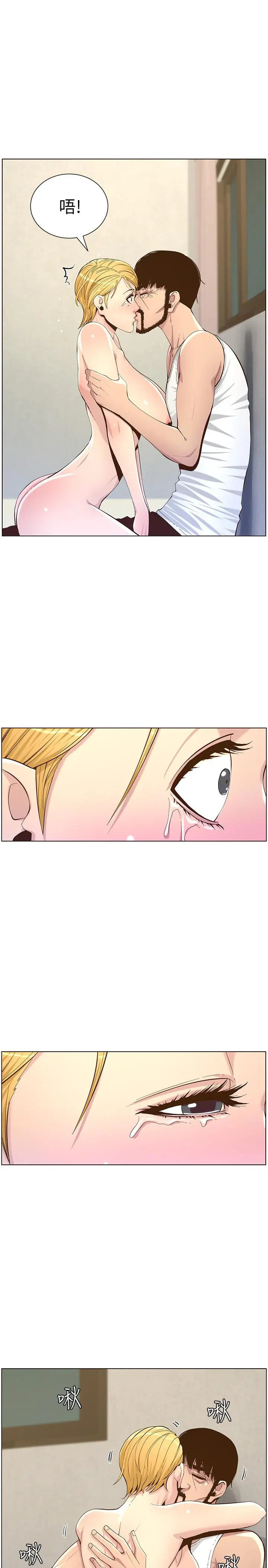 姊妹与继父 第82话-我现在是你的了 第17页