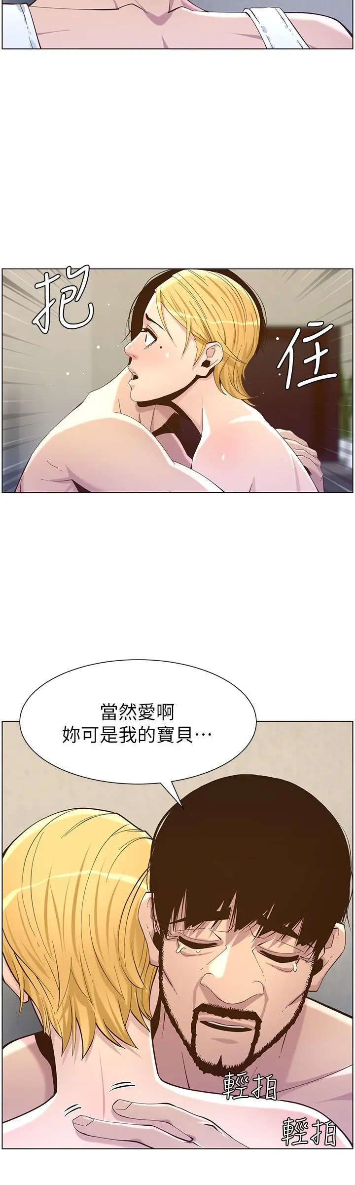 姊妹与继父 第82话-我现在是你的了 第24页