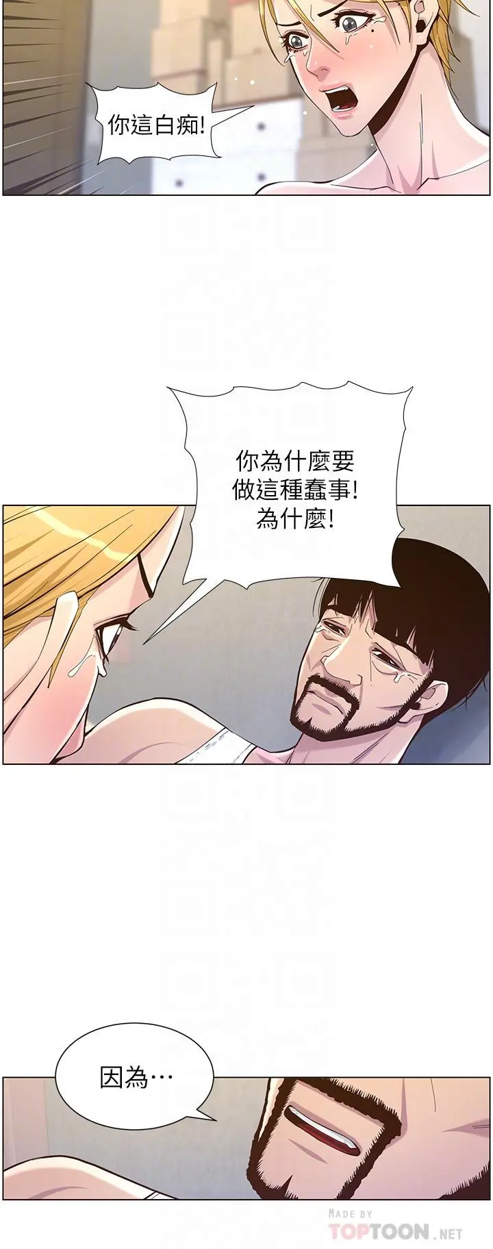 姊妹与继父 第82话-我现在是你的了 第8页