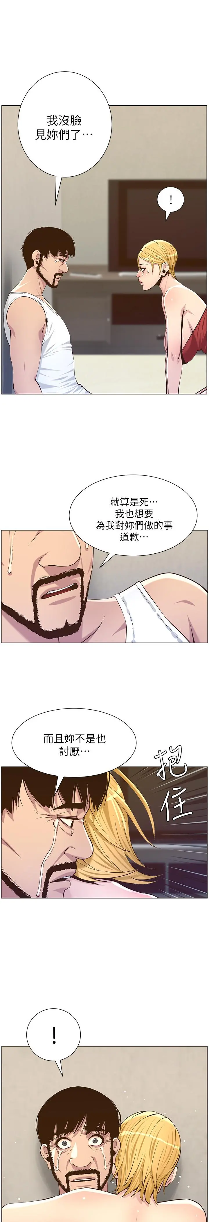 姊妹与继父 第82话-我现在是你的了 第9页