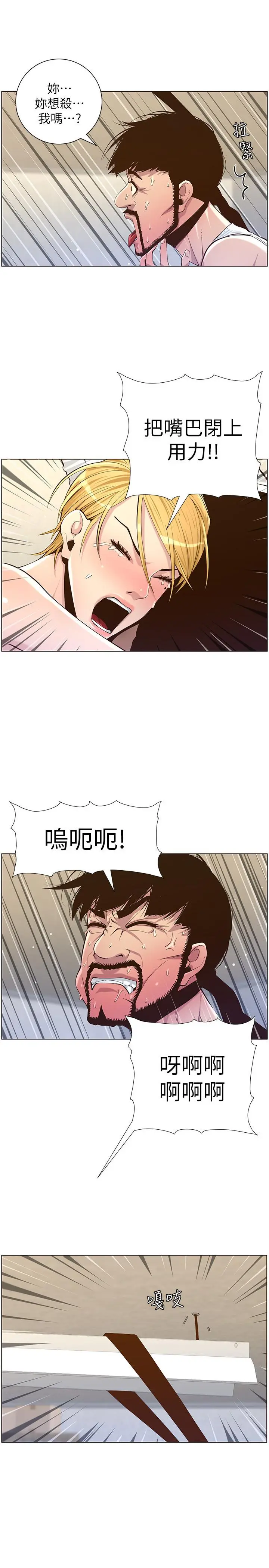 姊妹与继父 第82话-我现在是你的了 第2页