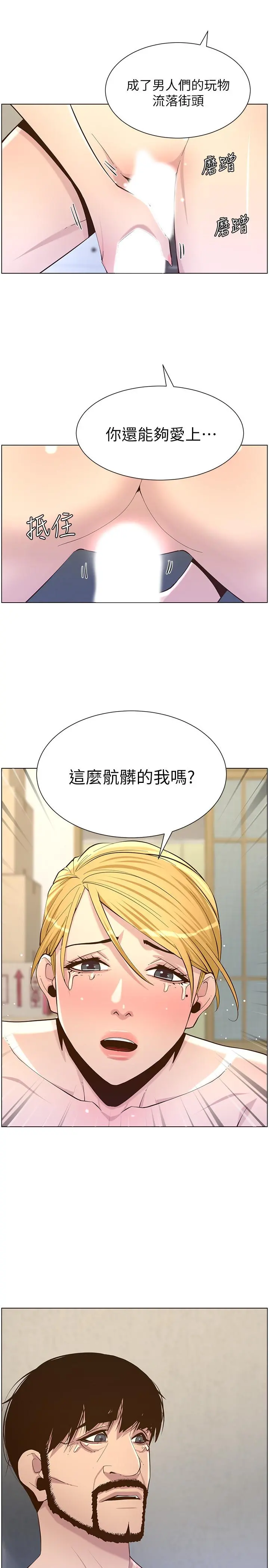 姊妹与继父 第82话-我现在是你的了 第23页