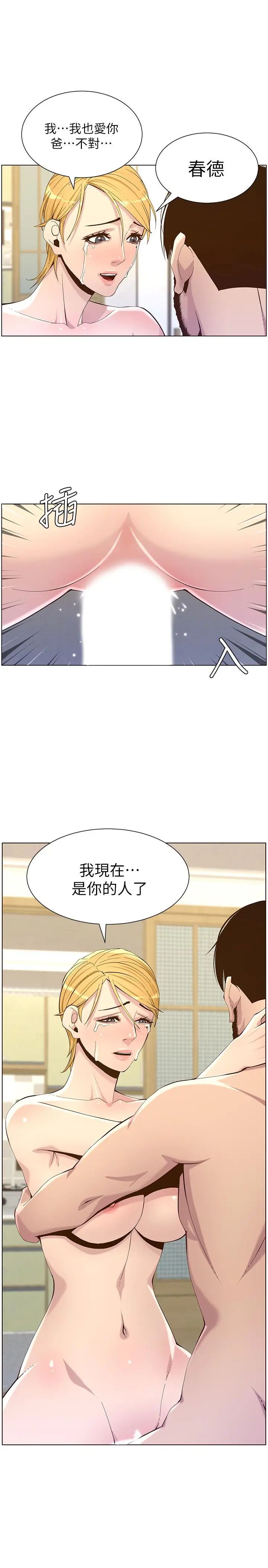 姊妹与继父 第82话-我现在是你的了 第26页