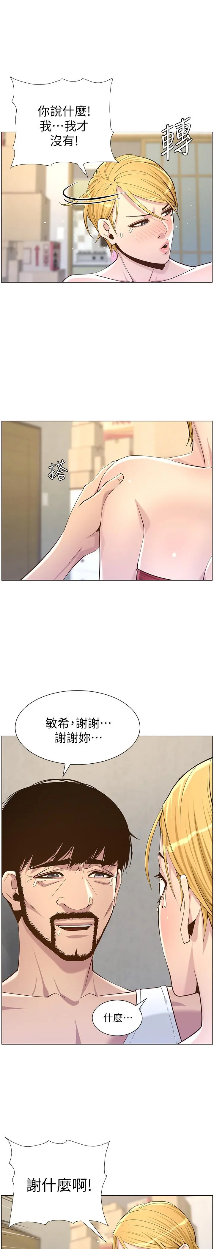 姊妹与继父 第82话-我现在是你的了 第7页