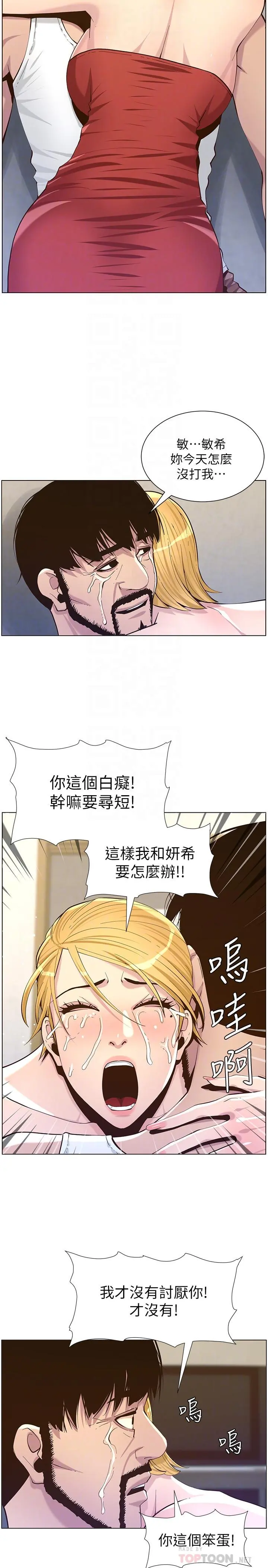 姊妹与继父 第82话-我现在是你的了 第10页