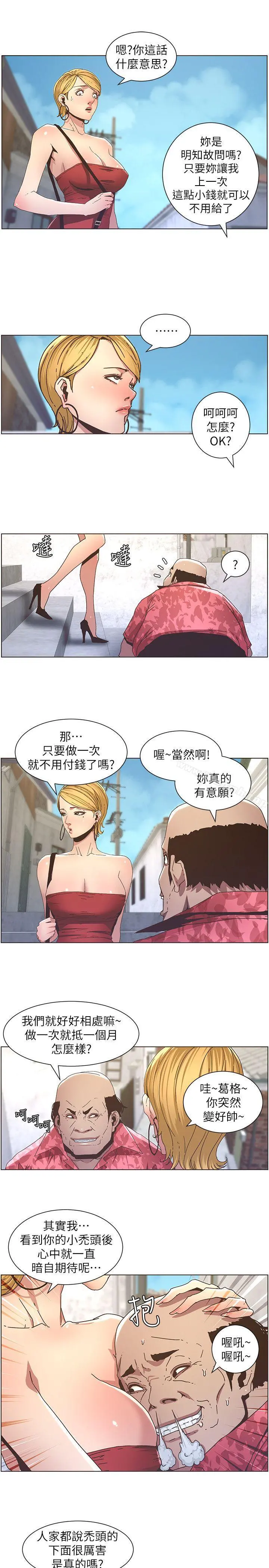 姊妹与继父 第20话-照料两姊妹的继父 第4页