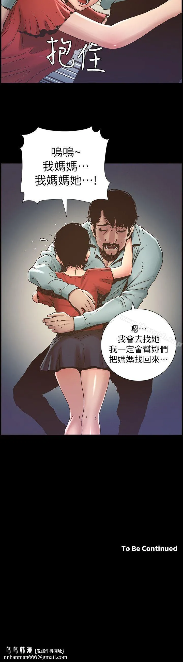 姊妹与继父 第20话-照料两姊妹的继父 第18页