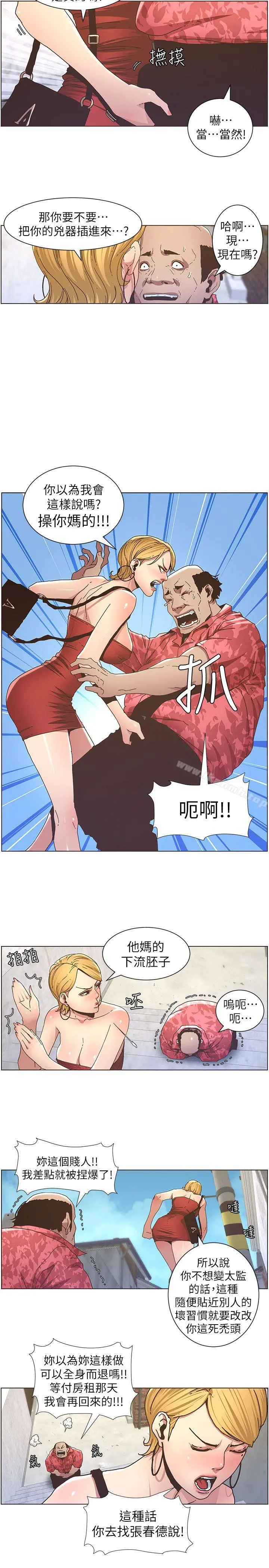 姊妹与继父 第20话-照料两姊妹的继父 第5页