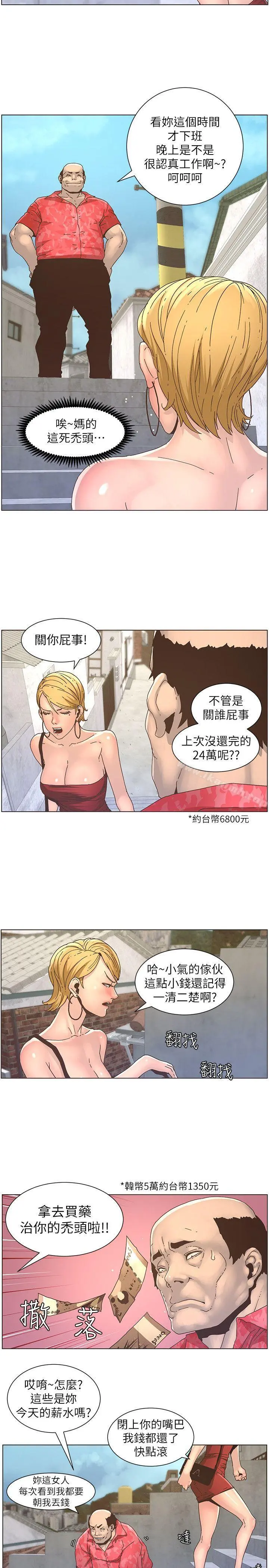 姊妹与继父 第20话-照料两姊妹的继父 第2页