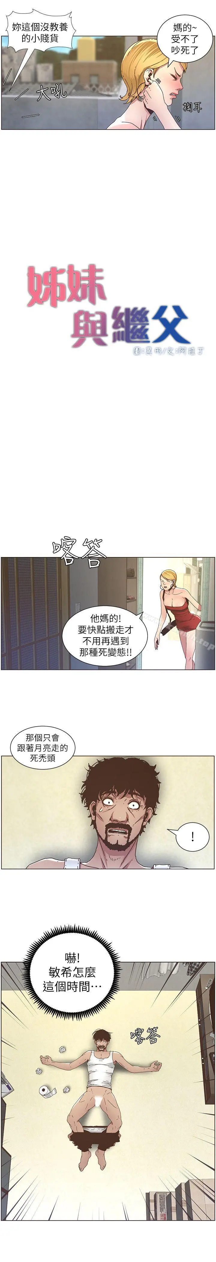 姊妹与继父 第20话-照料两姊妹的继父 第6页