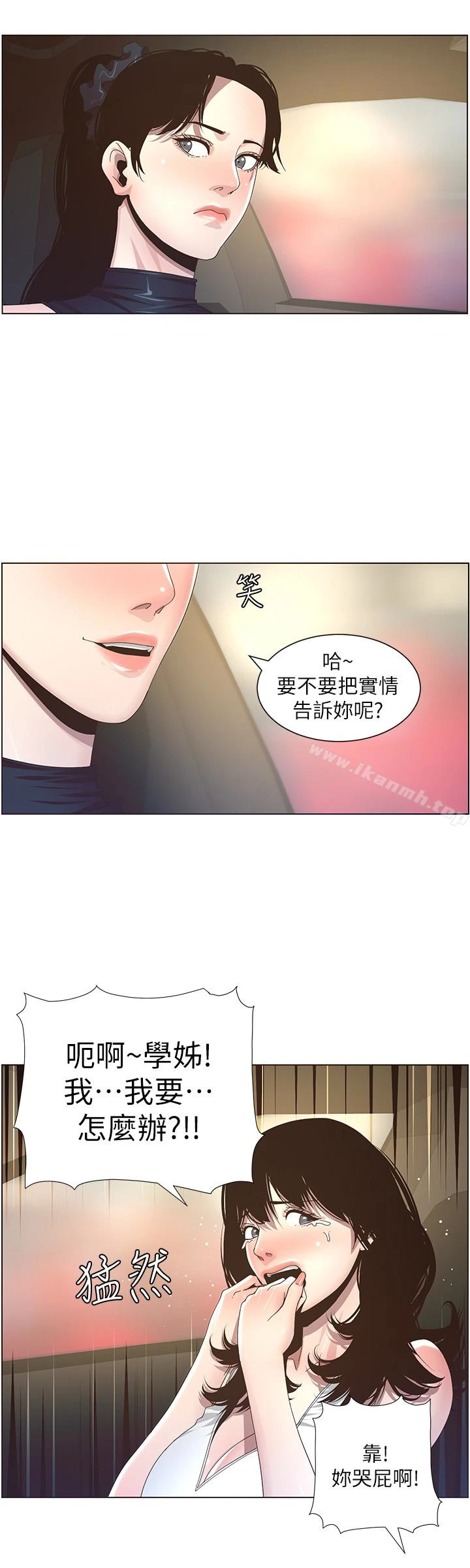 姊妹与继父 第32话-初体验的真相 第8页