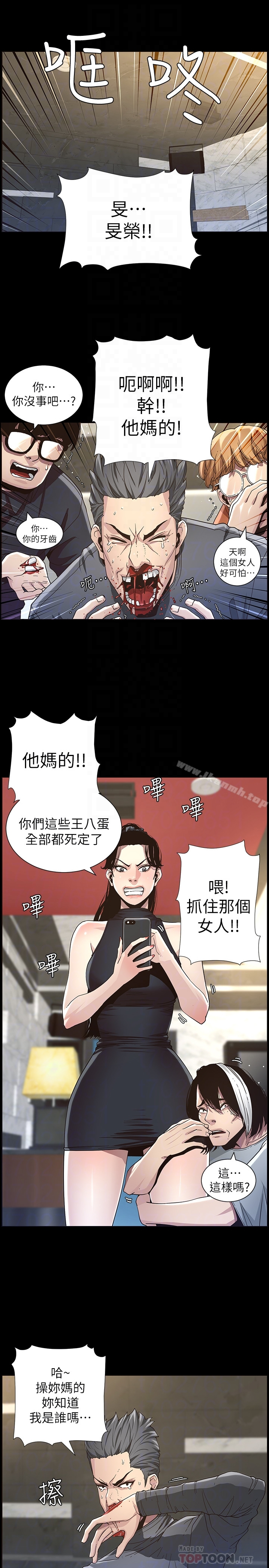 姊妹与继父 第32话-初体验的真相 第19页