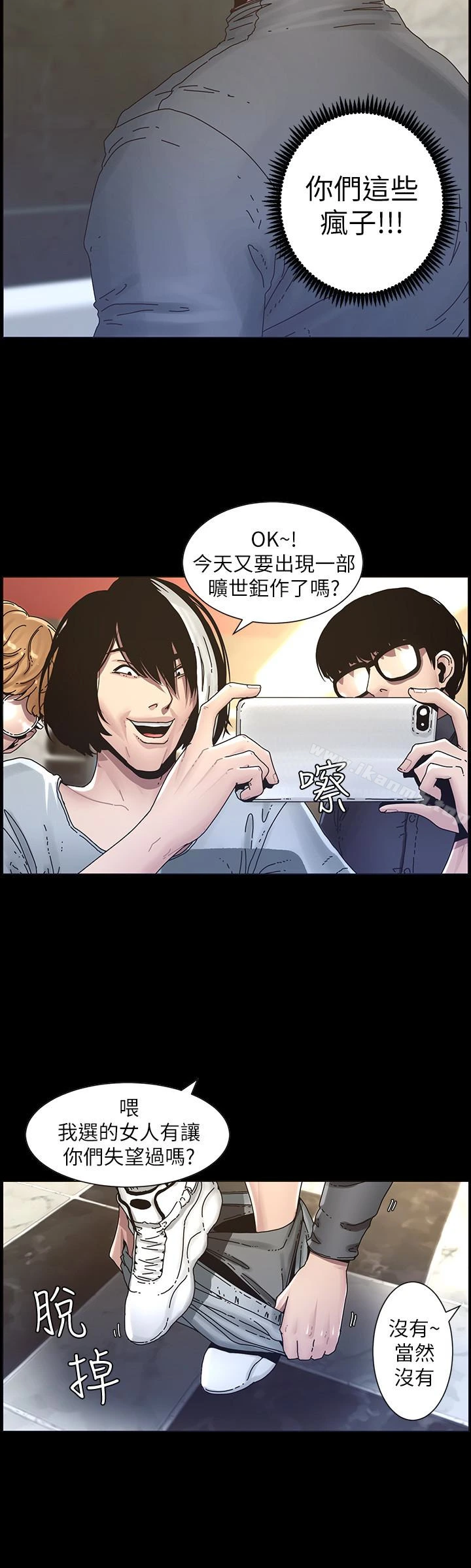 姊妹与继父 第32话-初体验的真相 第12页