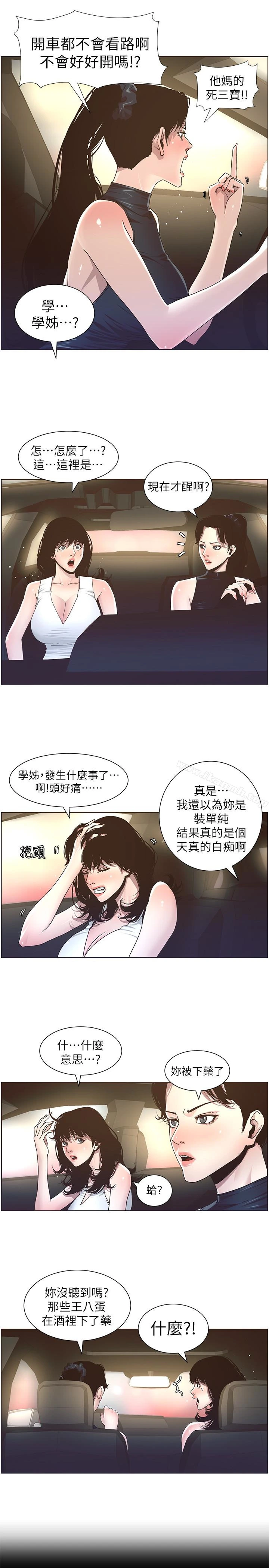 姊妹与继父 第32话-初体验的真相 第5页