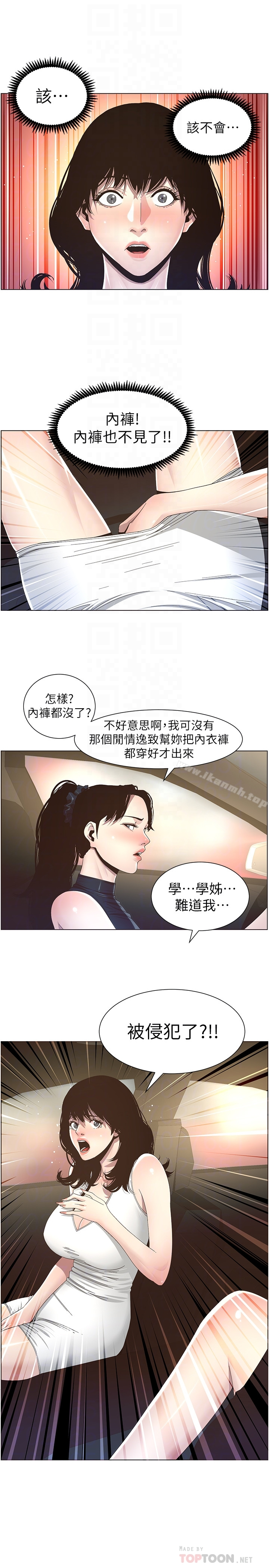 姊妹与继父 第32话-初体验的真相 第7页