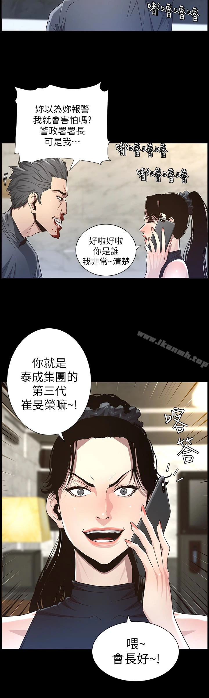 姊妹与继父 第32话-初体验的真相 第20页