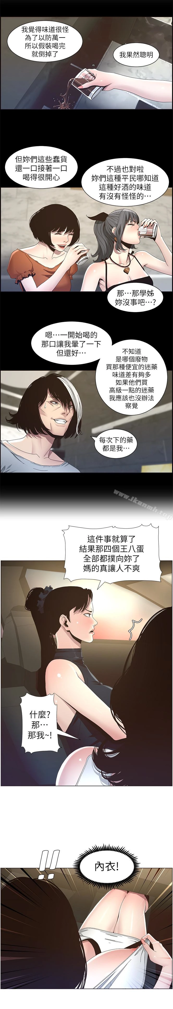 姊妹与继父 第32话-初体验的真相 第6页