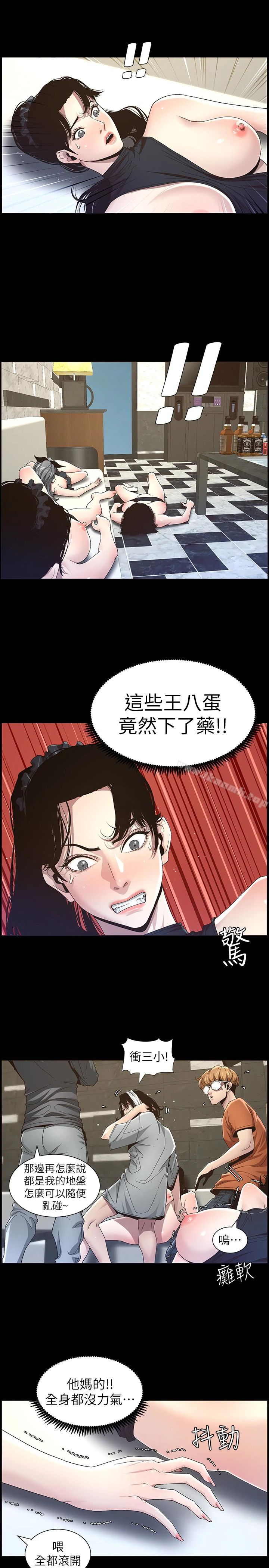 姊妹与继父 第32话-初体验的真相 第10页
