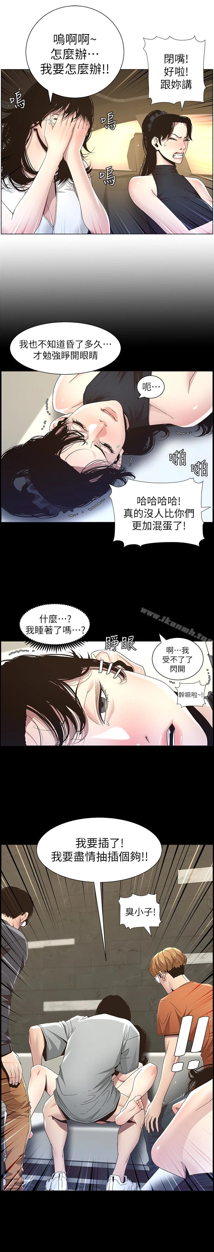 姊妹与继父 第32话-初体验的真相 第9页