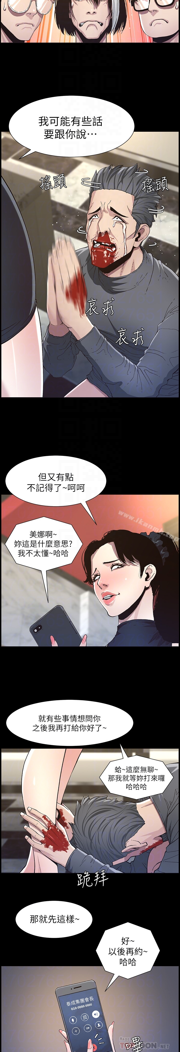 姊妹与继父 第32话-初体验的真相 第23页