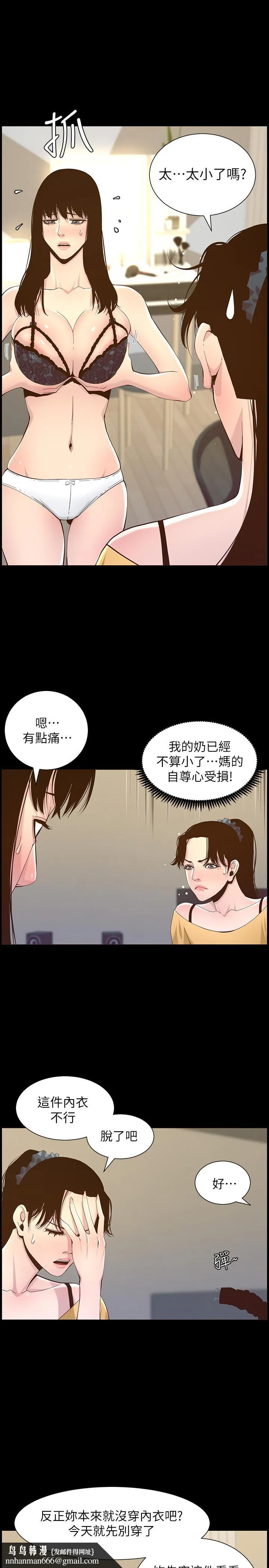 姊妹与继父 第84话-妍希变身校园女神 第17页
