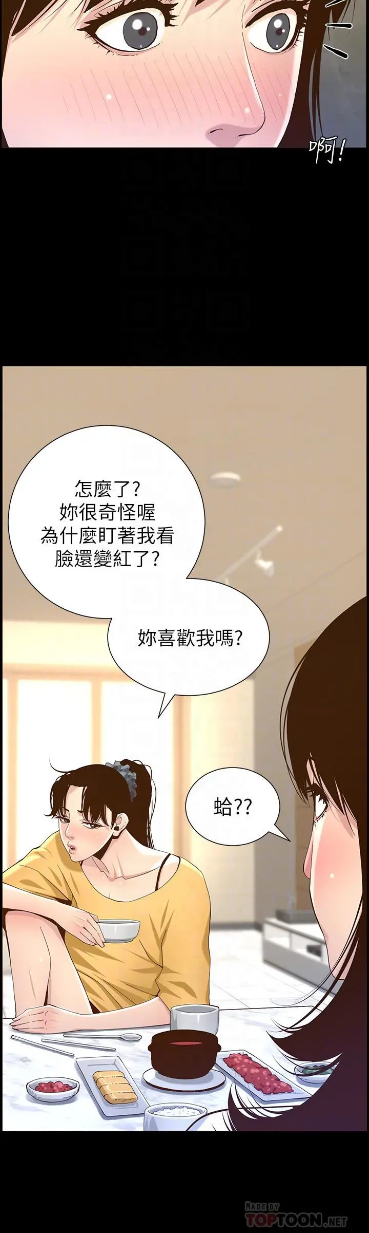 姊妹与继父 第84话-妍希变身校园女神 第4页