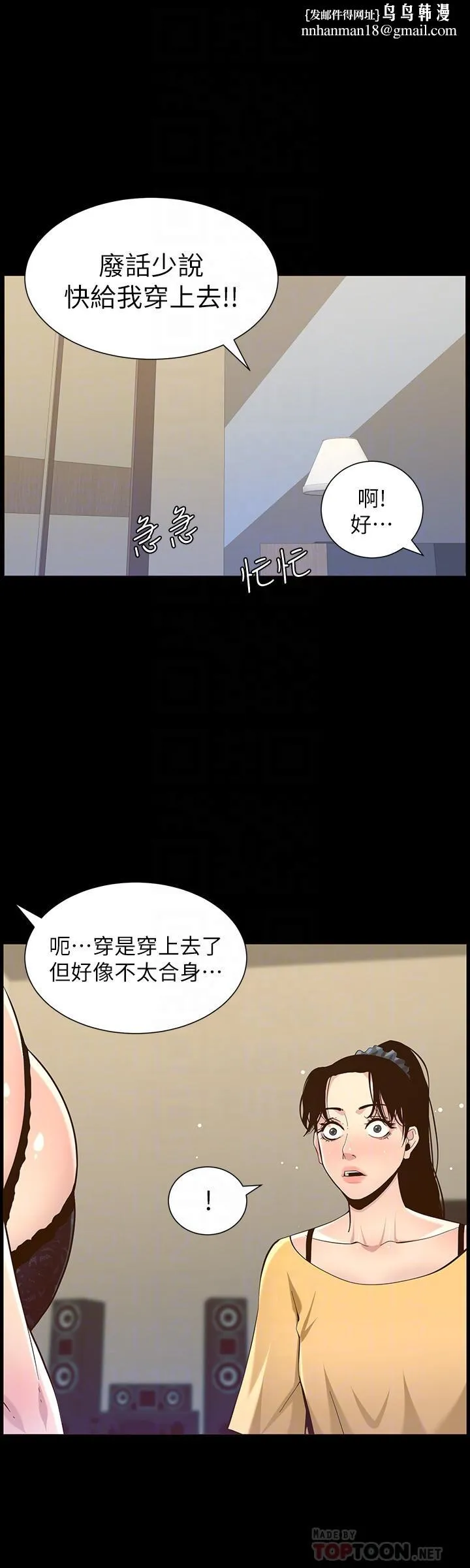 姊妹与继父 第84话-妍希变身校园女神 第16页