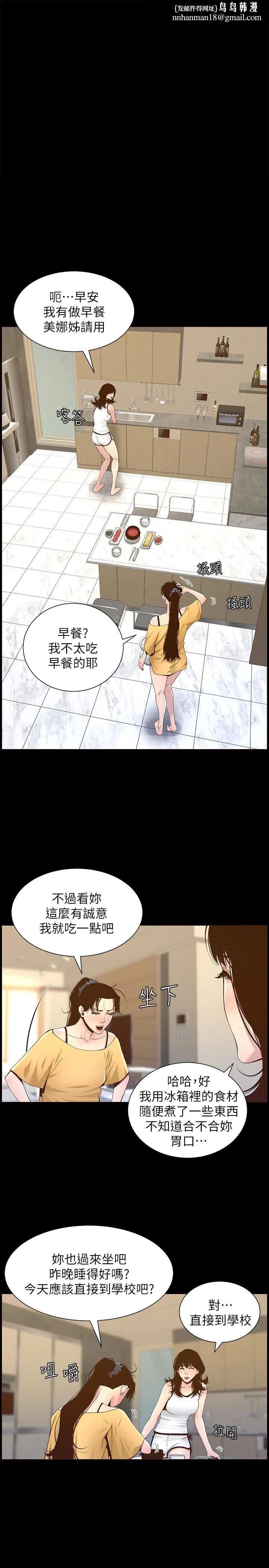 姊妹与继父 第84话-妍希变身校园女神 第1页