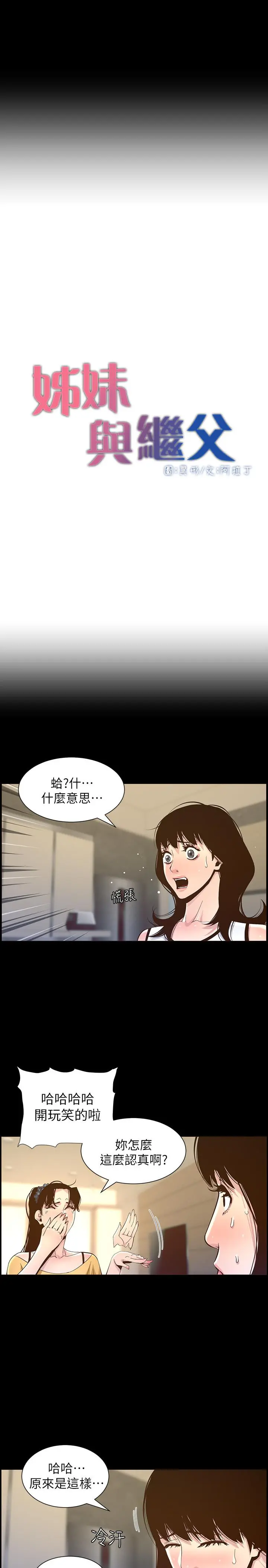姊妹与继父 第84话-妍希变身校园女神 第5页