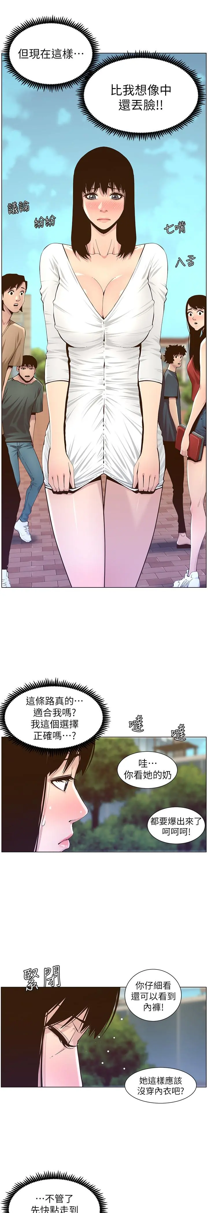 姊妹与继父 第84话-妍希变身校园女神 第25页