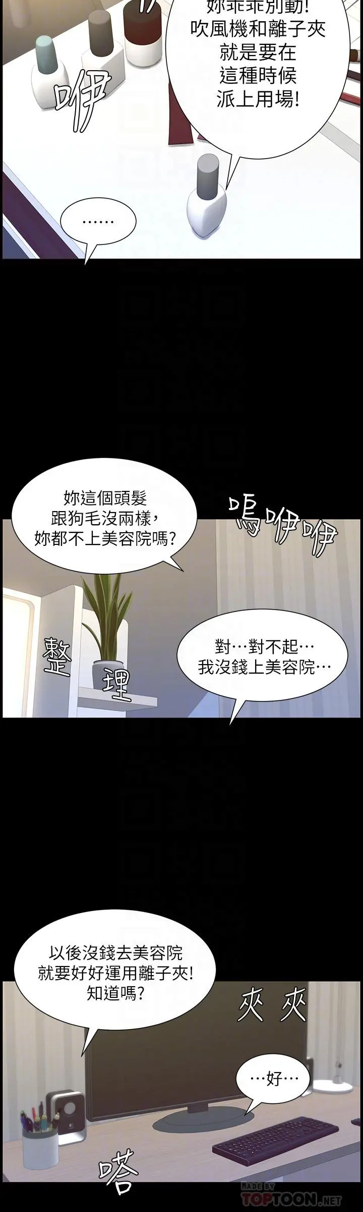 姊妹与继父 第84话-妍希变身校园女神 第12页